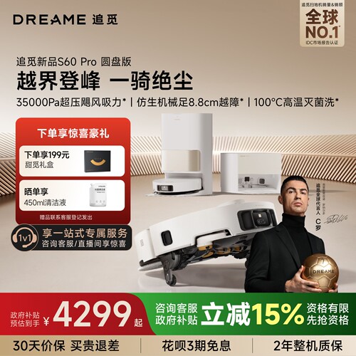 追觅S60Pro圆盘版扫地机器人