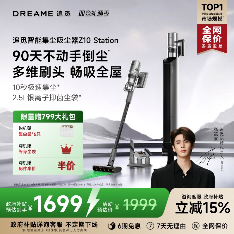 追觅基站吸尘器无线绿光显尘