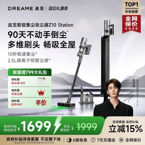 追觅基站吸尘器无线绿光显尘