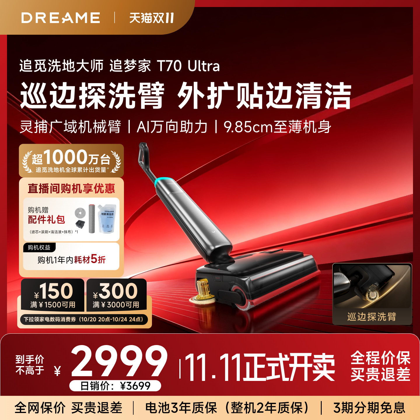 【双11开抢】追觅洗地机外扩巡边机械臂清洁扫地机助力洗T70Ultra