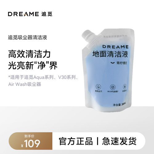 追觅吸尘器配件清洁液