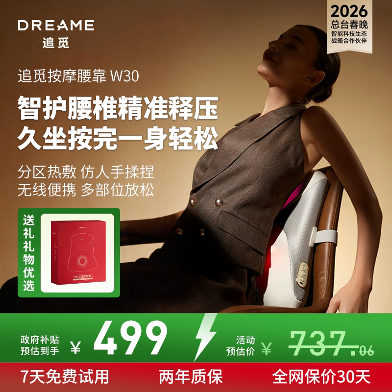 追觅W30恒温热敷腰椎按摩器腰部按摩器按摩仪家用智能无线