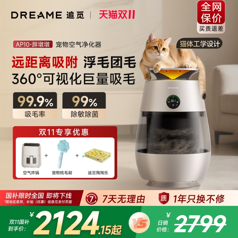 追觅宠物猫用空气净化器吸猫毛浮毛除异味臭味除过敏原胖墩墩AP10