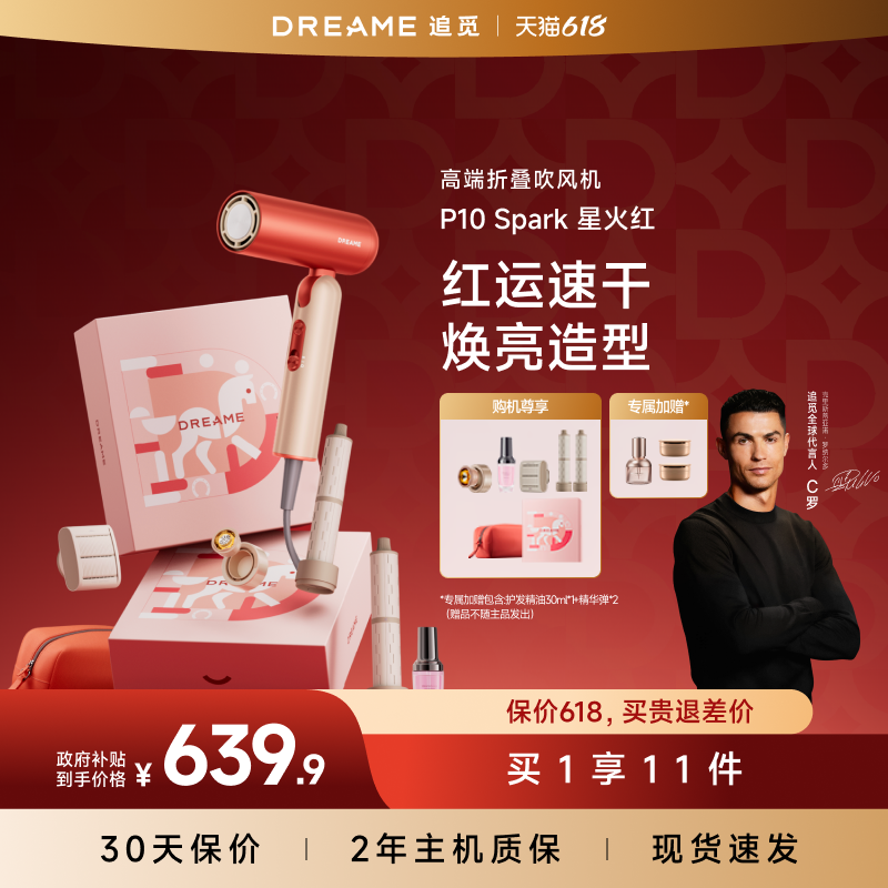 【春晚同款】dreame追觅p10星火红便携吹风机礼物卷发家用电吹风
