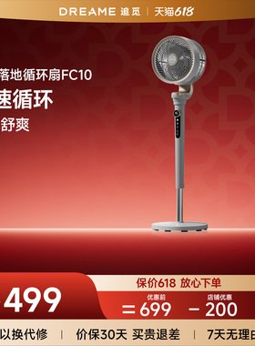 追觅空气循环扇FC10智能静音家用柔风语音落地扇电风扇