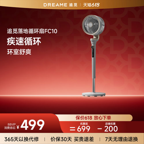 追觅空气循环扇FC10智能静音家用柔风语音落地扇电风扇
