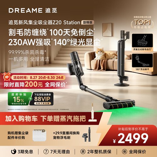 追觅自动集尘Z20旋锋版230AW强吸