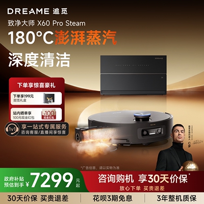 直播专属超薄全嵌  追觅扫地机器人X60ProSteam电动舱门自动一体