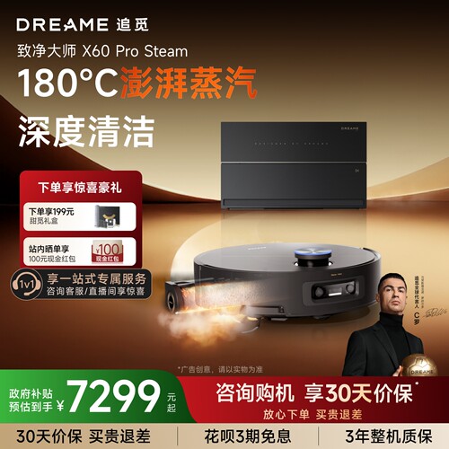 直播专属超薄全嵌  追觅扫地机器人X60ProSteam电动舱门自动一体