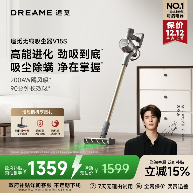 追觅200AW飓风吸绿光吸尘器V15S