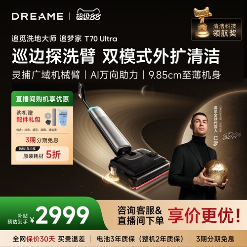 【追觅官方旗舰店】T70Ultra
