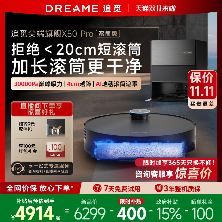 追觅X50Pro滚筒版扫地机活水拖地