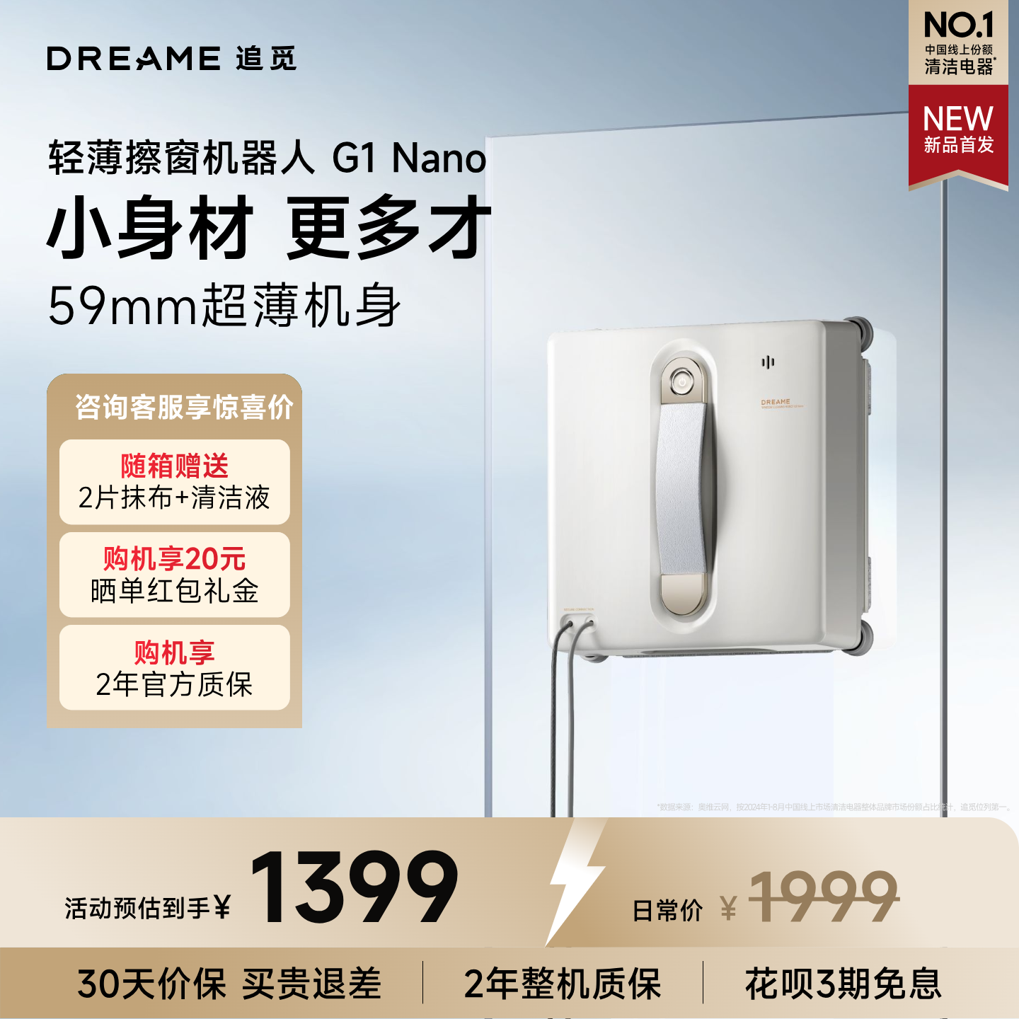 【春晚同款】追觅擦窗机G1Nano