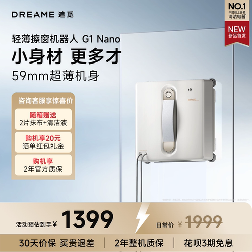 【春晚同款】追觅擦窗机G1Nano