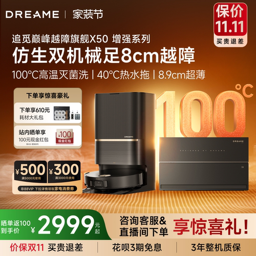 追觅X50Pro增强扫地机器人