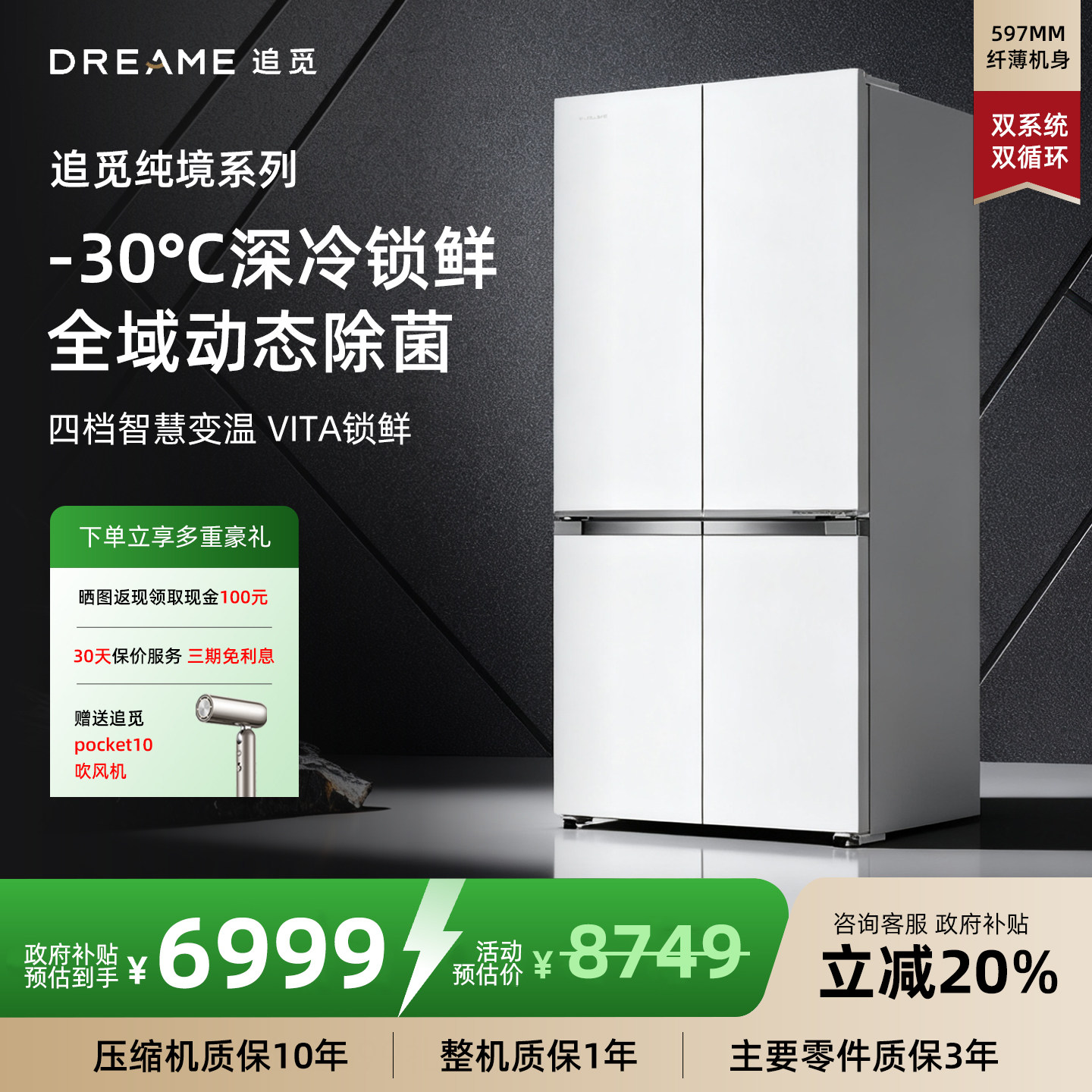 新品 追觅纯境十字对开521L超薄平嵌风冷家用节能电冰箱政府补贴