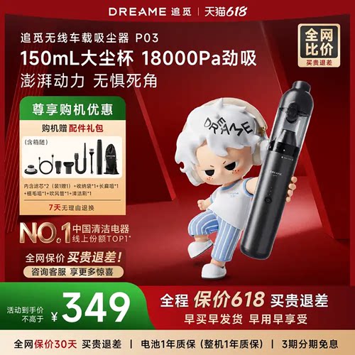 追觅车载吸尘器P03无线吹吸手持