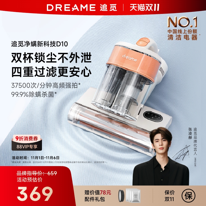 追觅除螨仪D10双杯过滤四重除螨