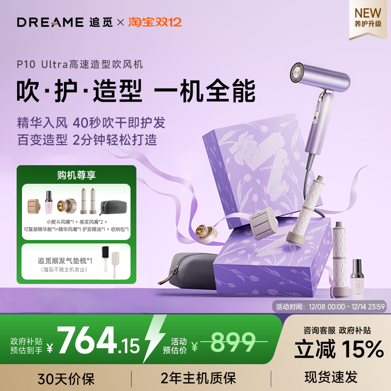 追觅吹风机P10Ultra升级款电吹风