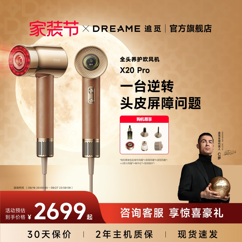 追觅全头养护吹风机红光雾化图片