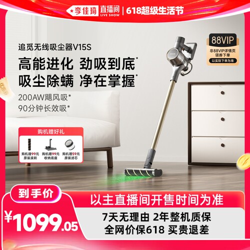 追觅李佳琦推荐无线大吸力吸尘器