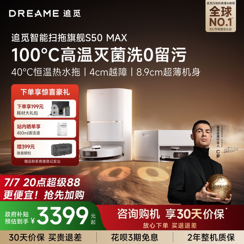 【C罗代言】追觅S50Max扫地机器人100度水洗拖地一体机
