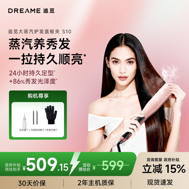 追觅S10大蒸汽直板夹不伤发便携直护发卷发棒两用直板夹持久定型