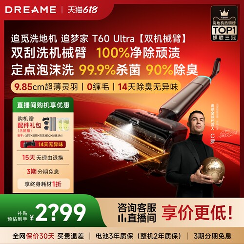 追觅机械臂洗地机追梦家T60Ultra