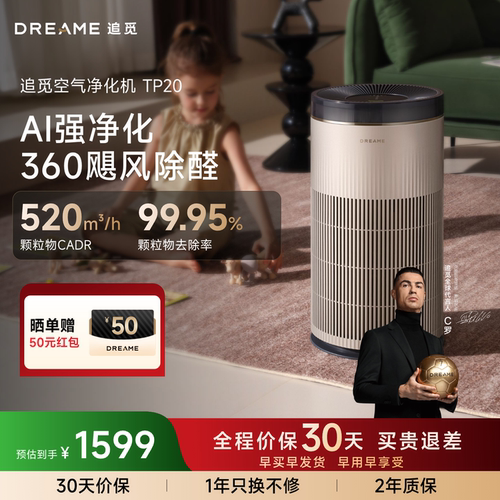 【新品】追觅空气净化器TP20家用全屋净化烟味杀菌除颗粒物除甲醛