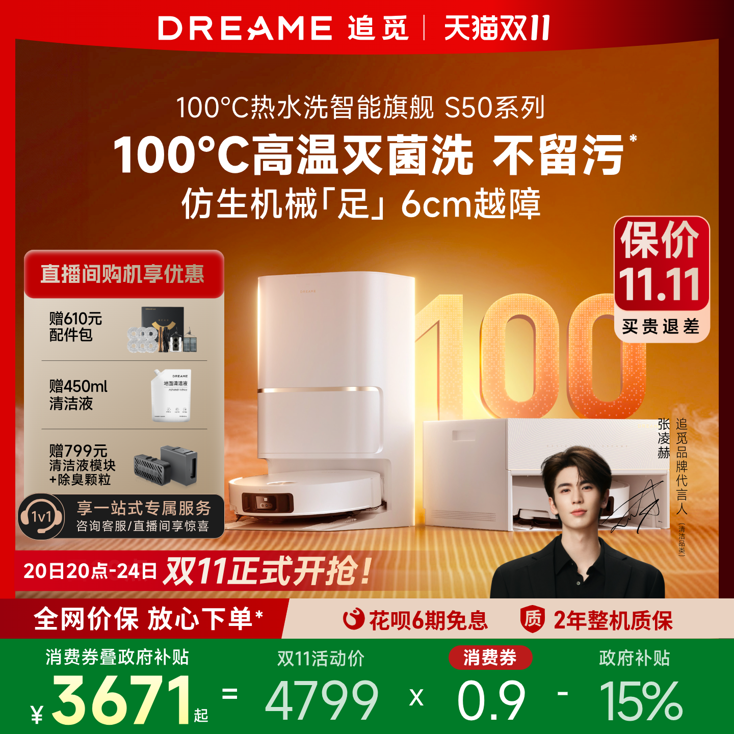 追觅S50sPro扫地机LDS雷达自升降