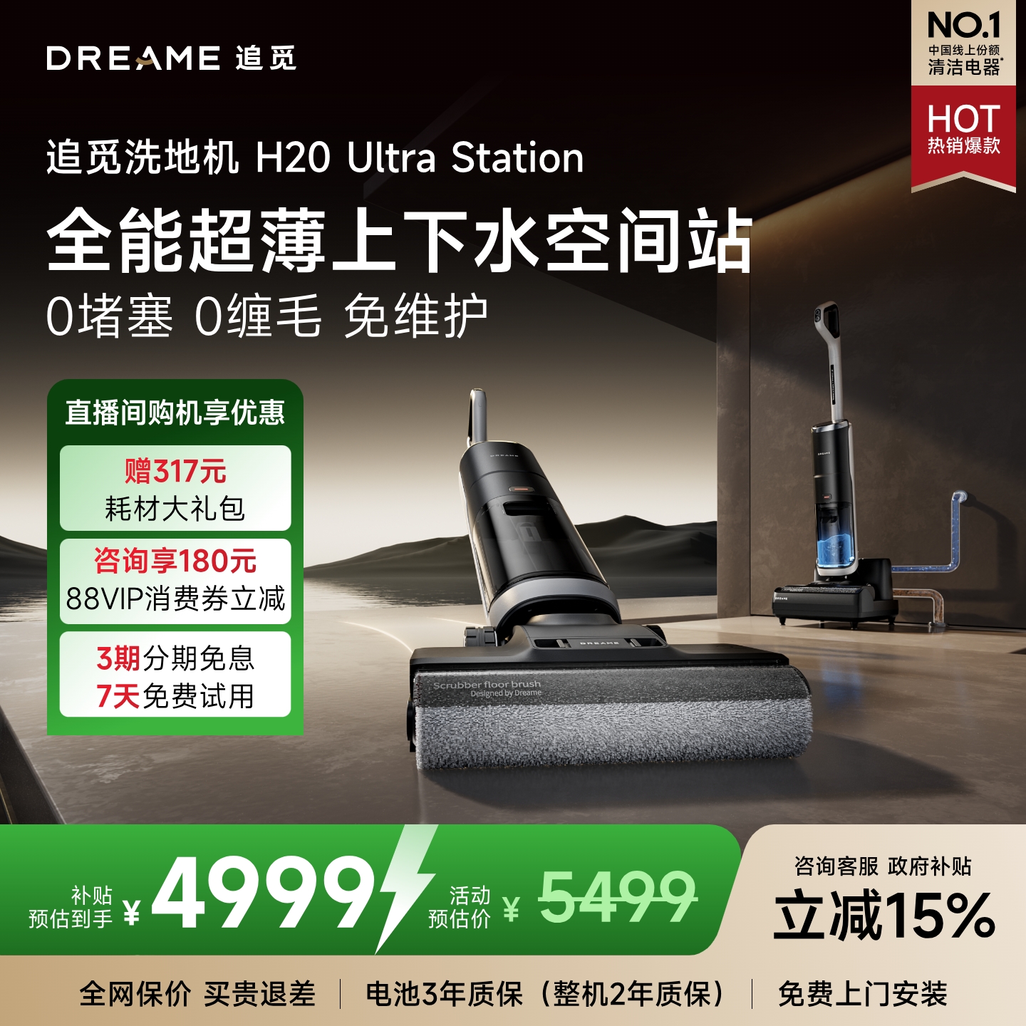 【国补15%】追觅0缠助力超薄上下水基站洗地机H20UltraStation