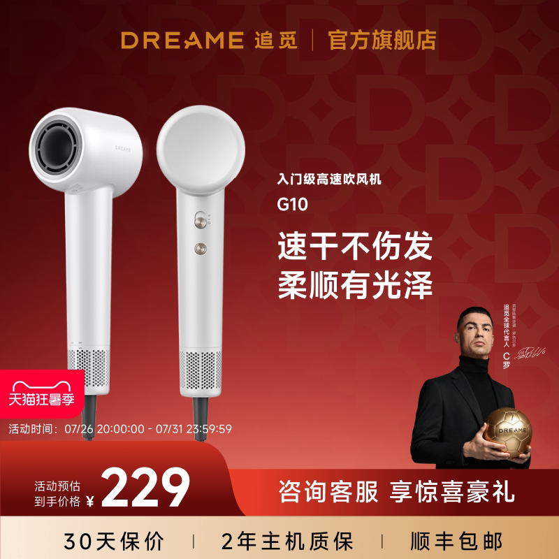 追觅高速吹风机G10负离子家用速干学生宿舍电动大功率官方dreame