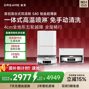 追觅S40铂金扫地机器人扫地拖地一体全自动自清洁防缠 补贴15%