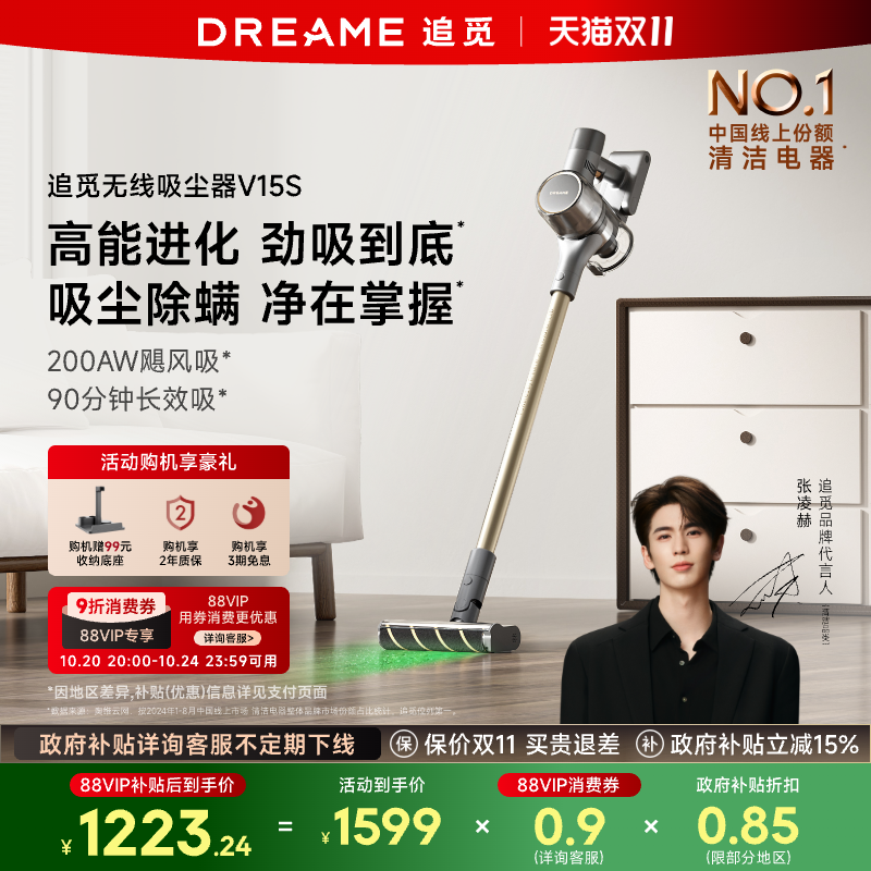 追觅200AW飓风吸绿光吸尘器V15S