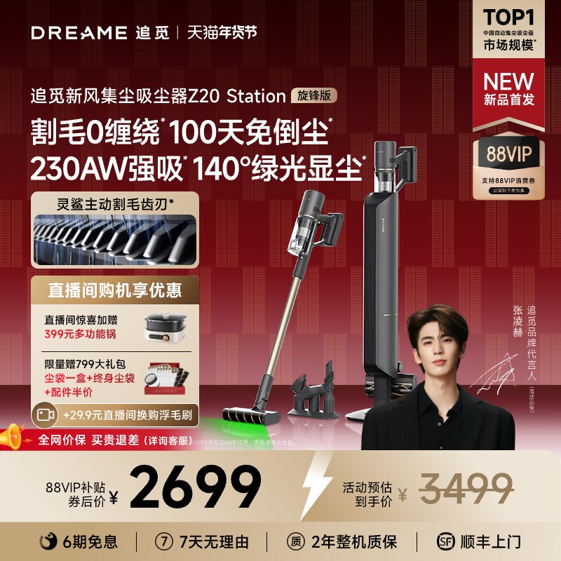 追觅新风自集尘吸尘器Z20S旋锋版