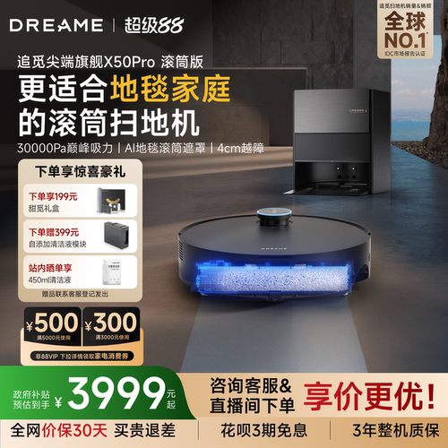 追觅扫地机X50Pro滚筒拖地自清洁