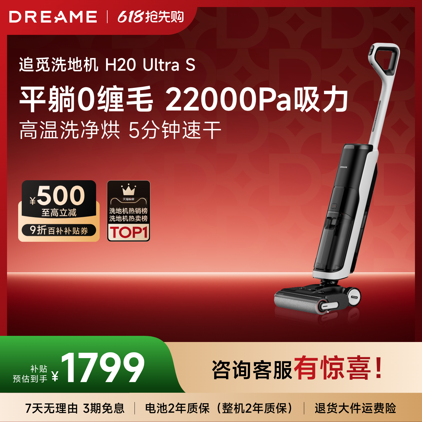 追觅H20Ultra S洗地机 1075元 - 线报酷