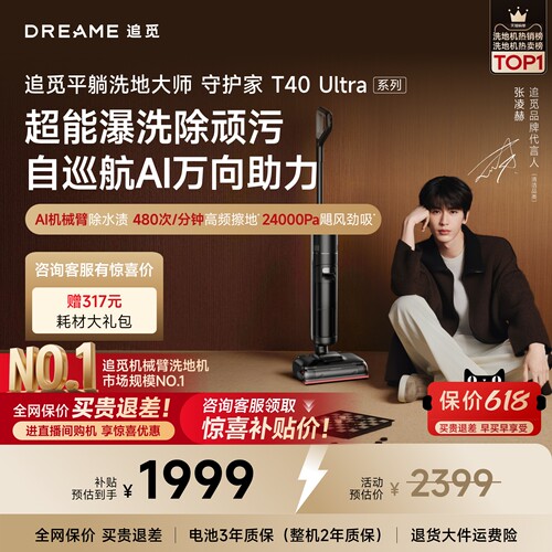 追觅双助力热水机械臂T40Ultra