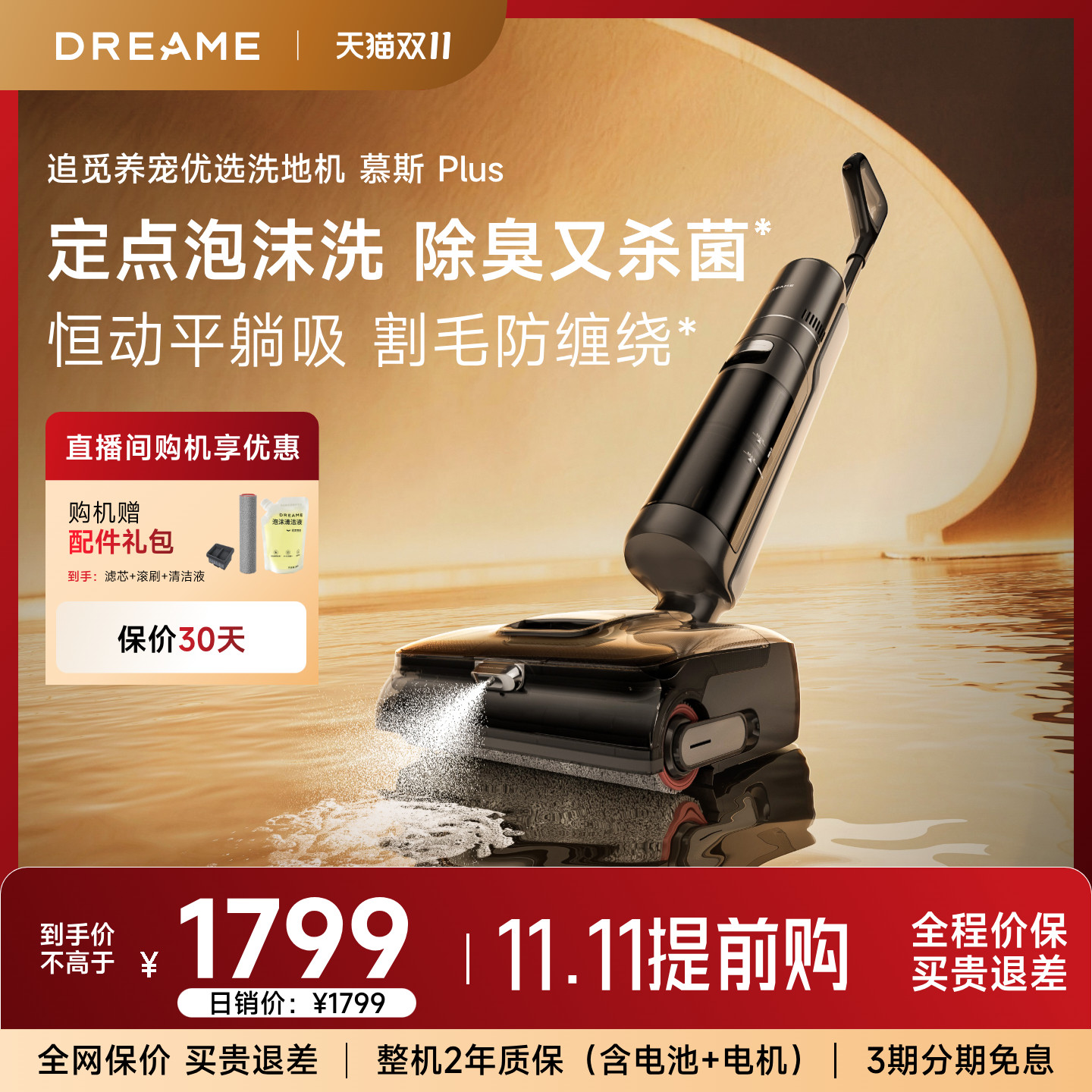 追觅机械臂除菌热水洗地机慕斯PLUs