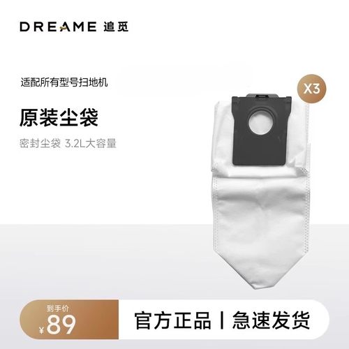 追觅全系列扫地机器人专用尘袋（除W10系列）（单规格3只）
