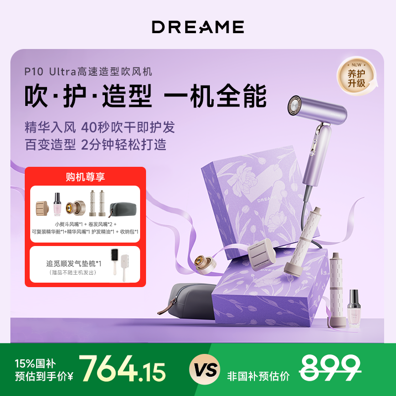 追觅吹风机P10Ultra升级款电吹风