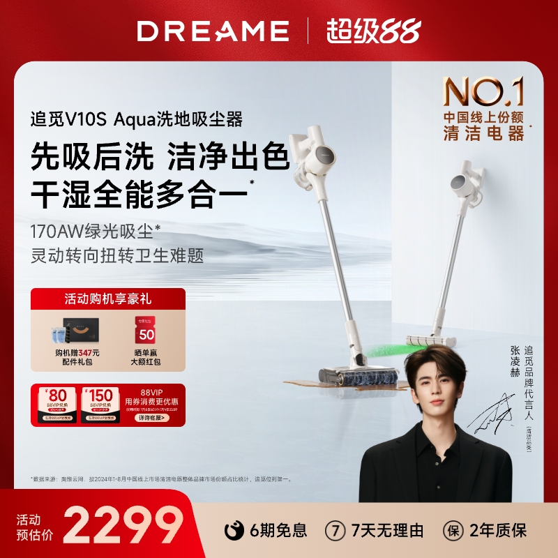 追觅洗地吸尘器V10SAqua