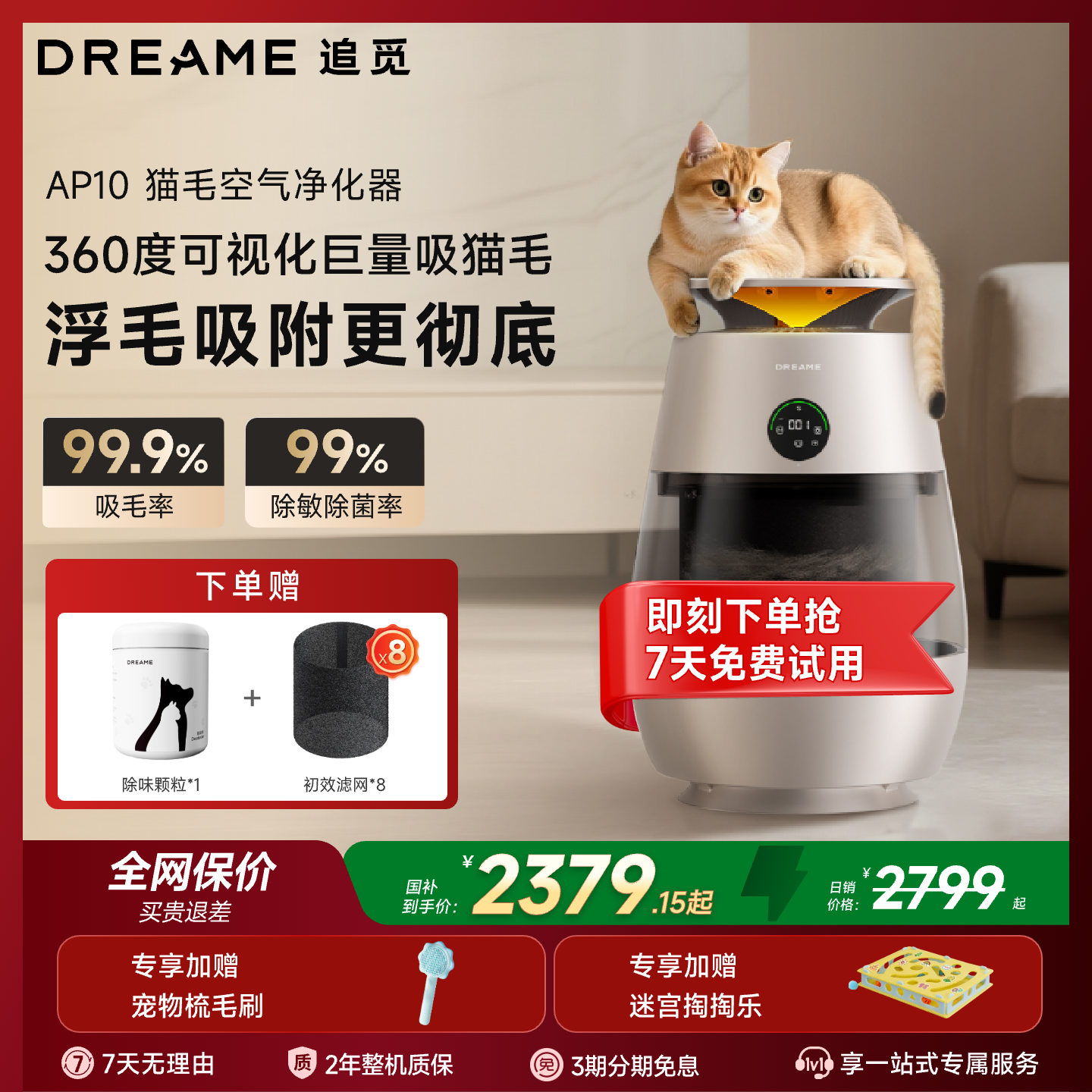 追觅AP10猫毛净化器宠物猫用空气净化器吸猫毛神器除异味臭味