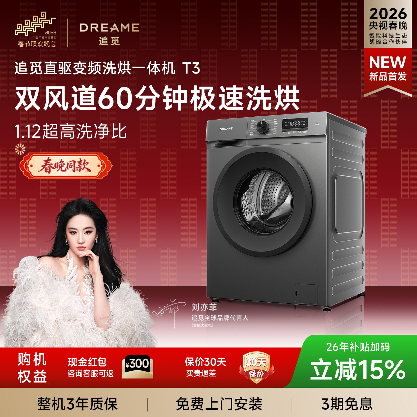 【刘亦菲同款】追觅T3滚筒洗烘一体10kg全自动超薄大容量洗衣机