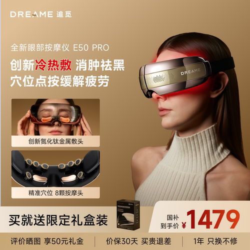 追觅眼部按摩仪E50Pro护眼神器