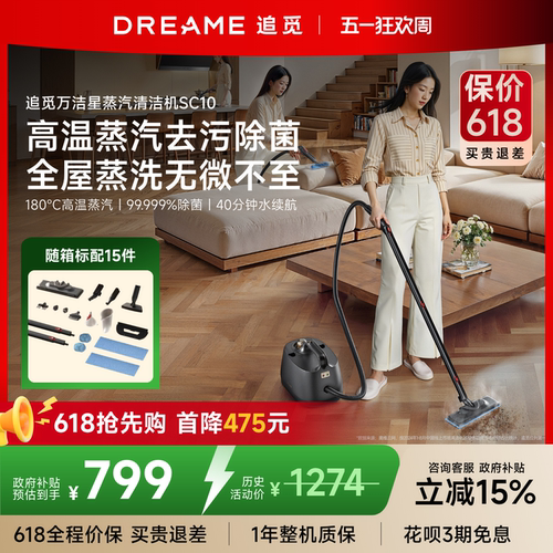 【价保618】追觅蒸汽清洁机SC10家用高压高温油烟机去油 - 封面