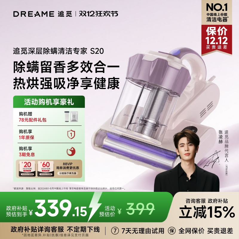 【达人专享】追觅除螨仪S20家用床上紫外线杀菌除螨热风
