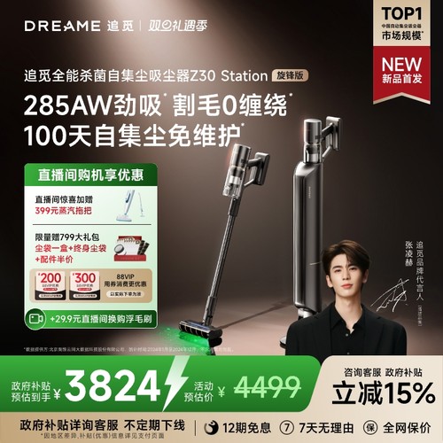 追觅除菌自集尘吸尘器Z30S旋锋版