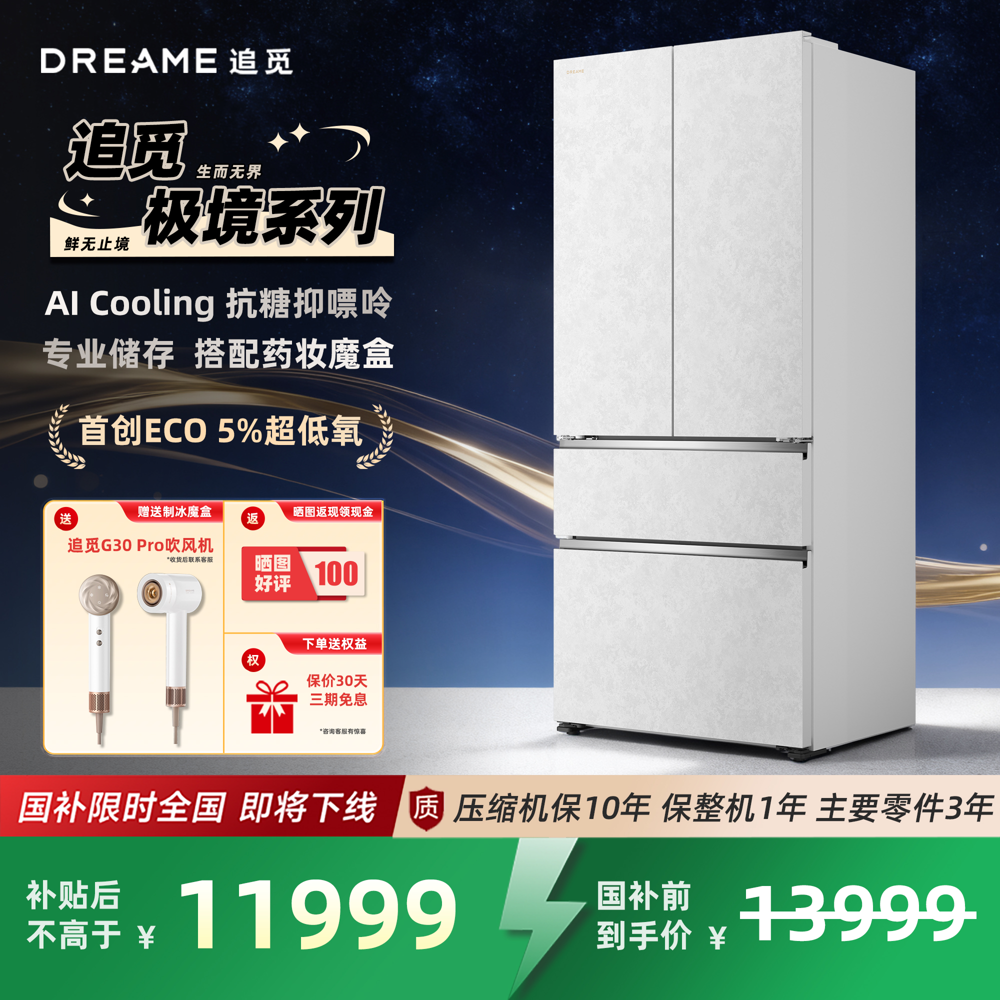 新品 追觅极境法式多门大容量510升平嵌入式双系统家用厨房电冰箱