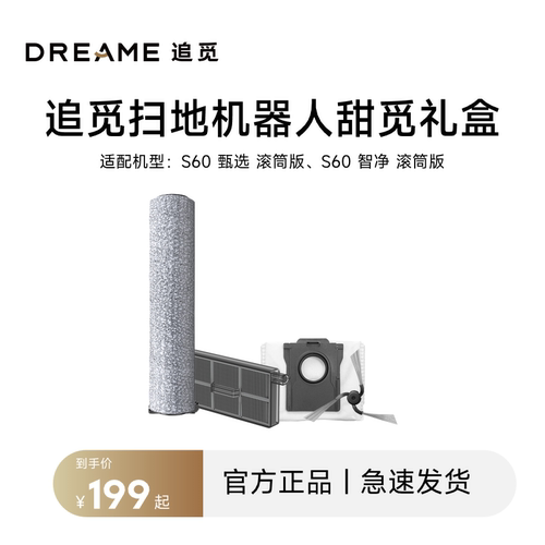 追觅扫地机S60甄选配件耗材